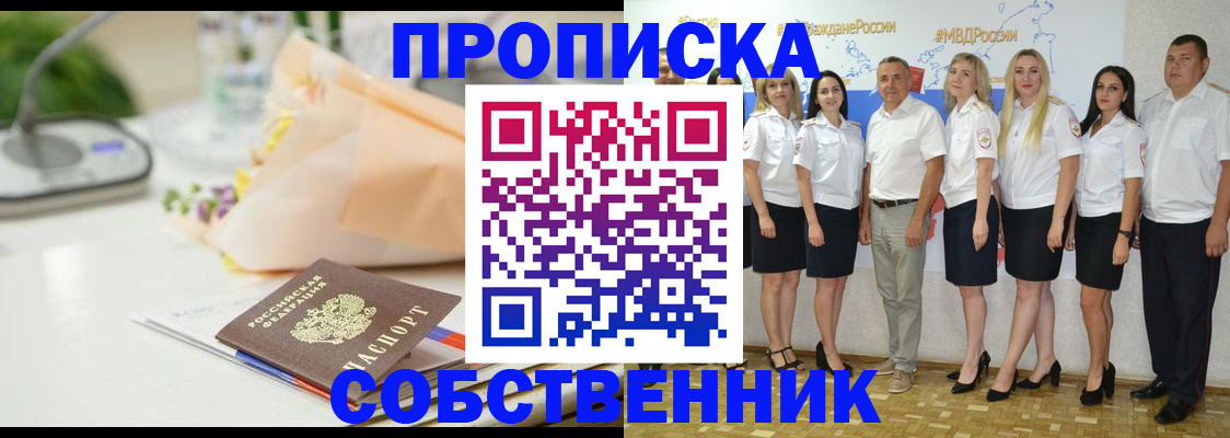 прописка паспорт в Енисейске