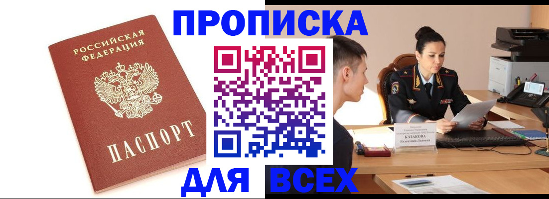 прописка гарантия в Енисейске