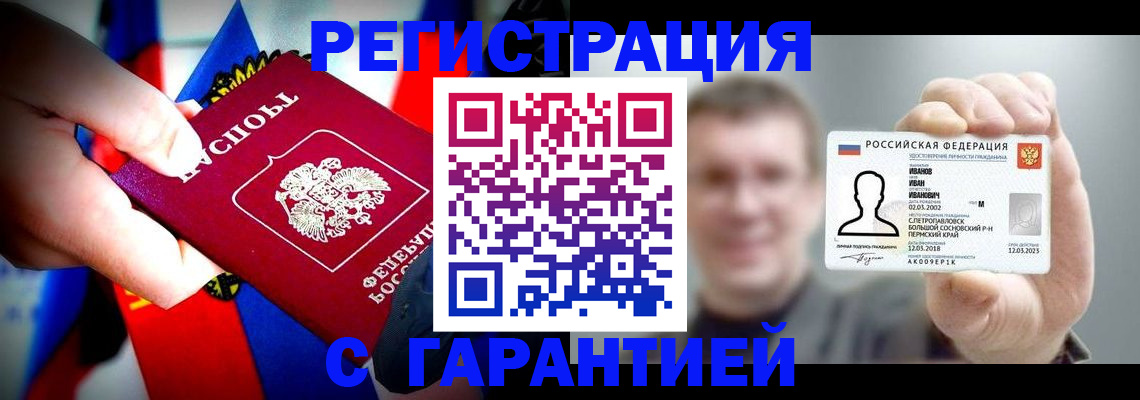 прописка для кредита в Енисейске