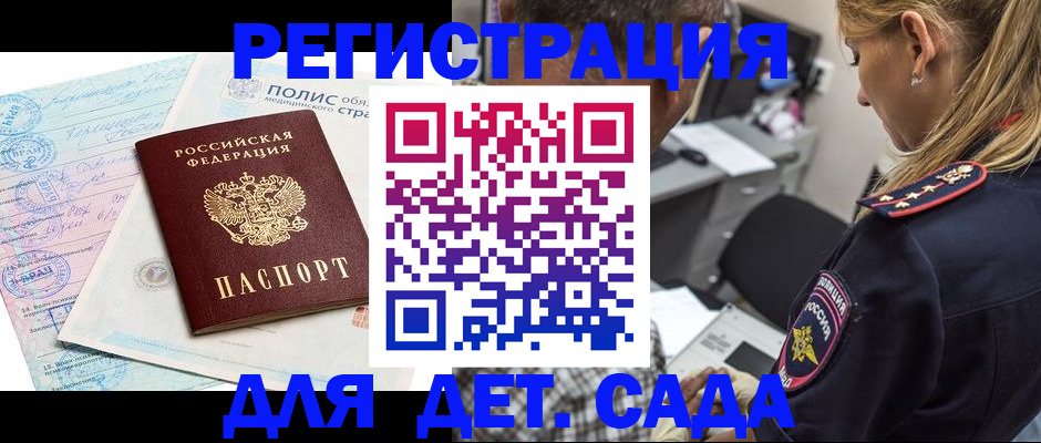 прописка законно в Енисейске
