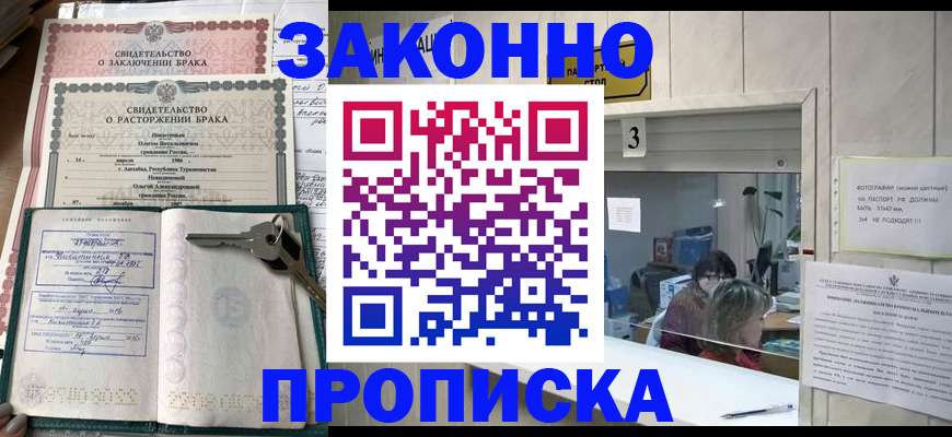 прописка для работы в Енисейске