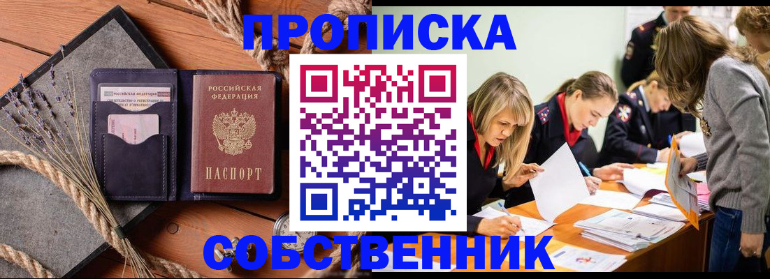 прописка гарантия в Енисейске