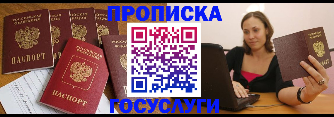 временная регистрация поиск в Енисейске