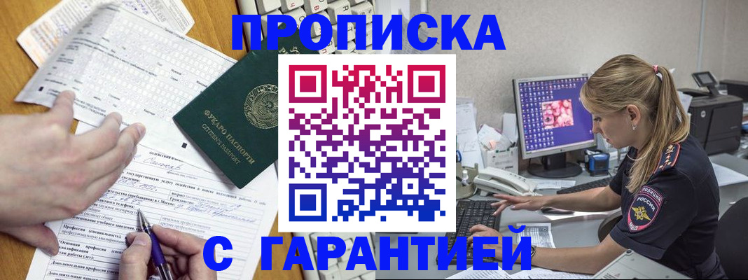 прописка для работы в Енисейске